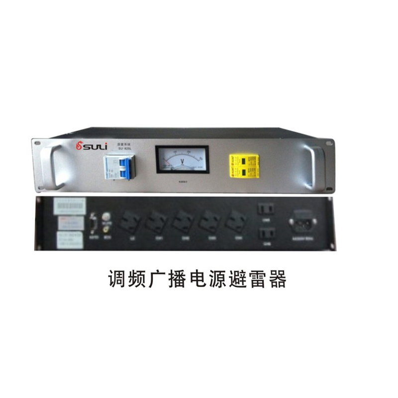 調(diào)頻廣播電源避雷器SU-825